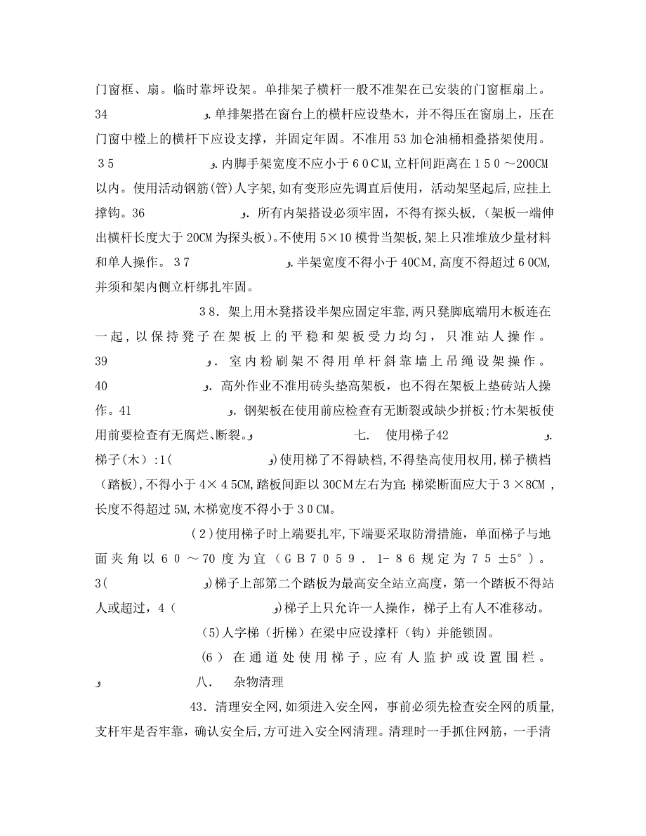 安全管理之工地工人入场安全教育_第4页