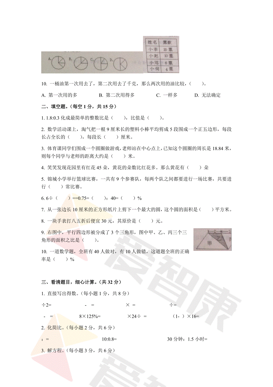 2023年成都市金牛区上期学业水平测试六年级数学_第2页