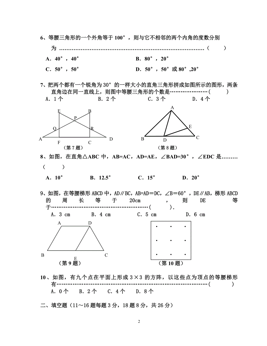 对称轴和等腰三角形.doc_第2页