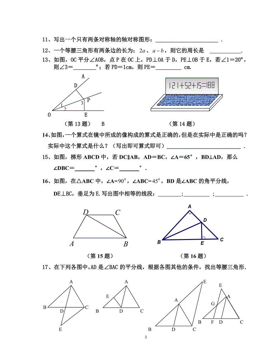 对称轴和等腰三角形.doc_第3页