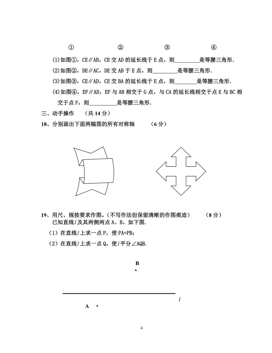 对称轴和等腰三角形.doc_第4页