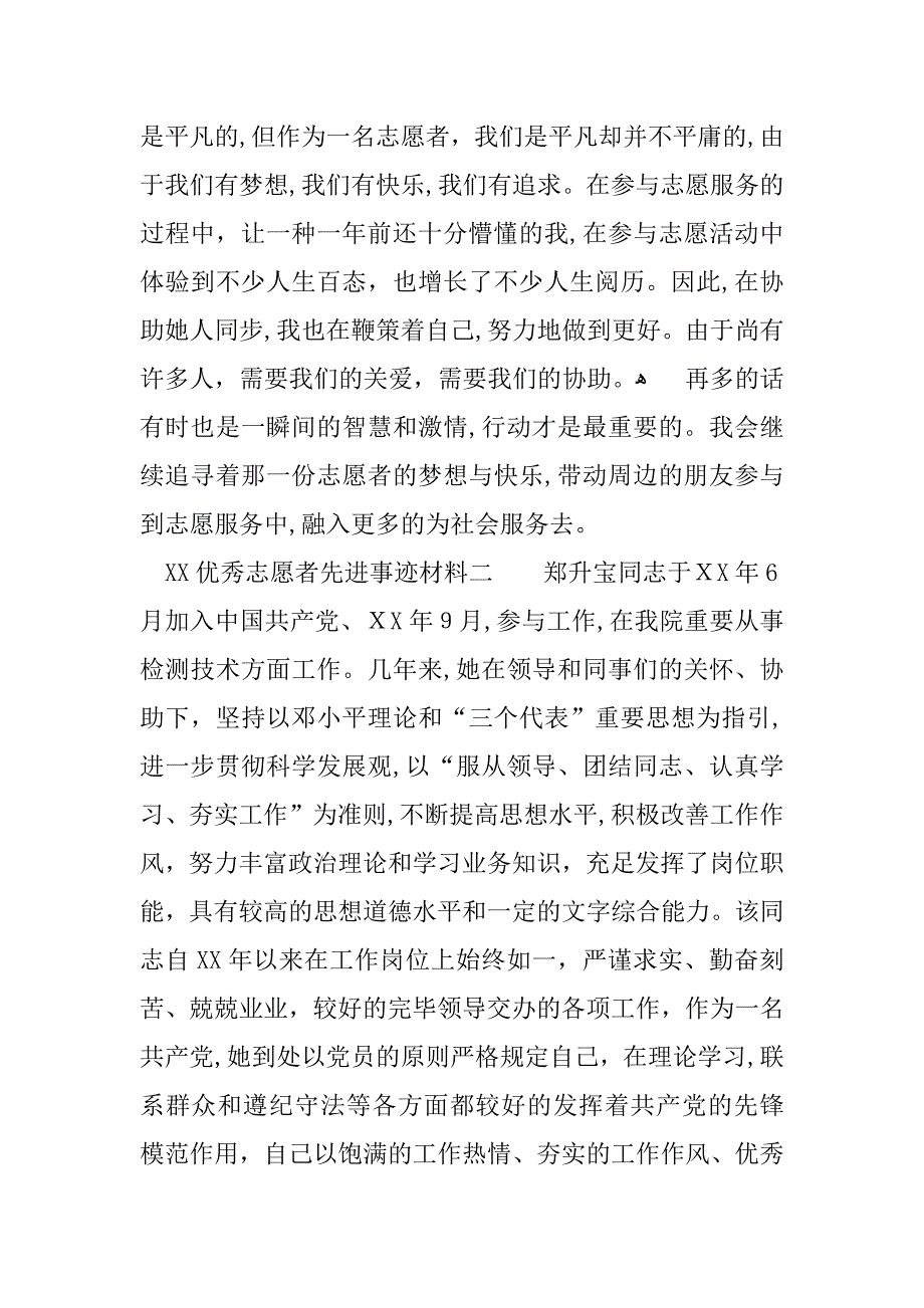 优秀志愿者先进事迹材料_第2页