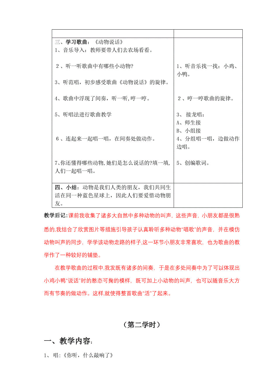 最新苏少版音乐二年级上教案第二单元_第3页