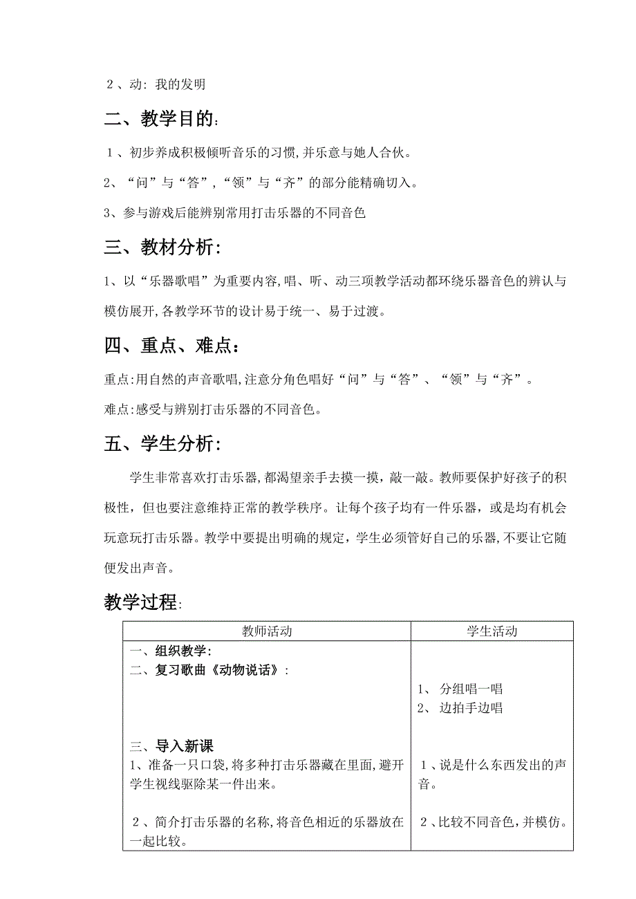 最新苏少版音乐二年级上教案第二单元_第4页