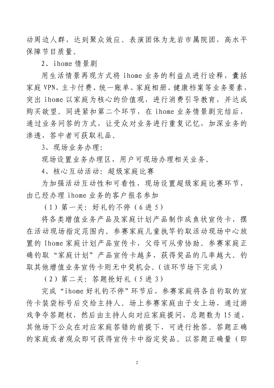 龙岩移动Ihome家庭计划金盛会业务推广全案_第2页