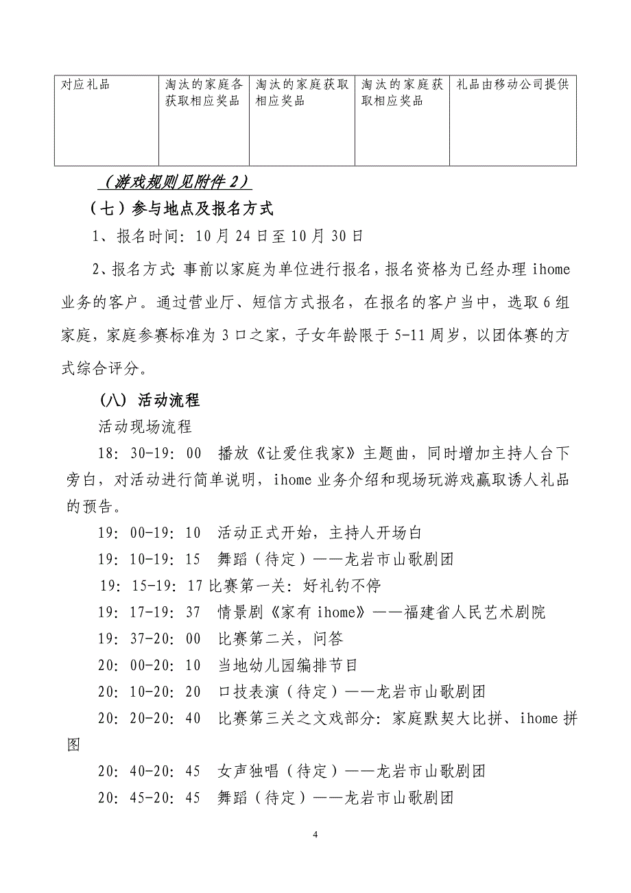 龙岩移动Ihome家庭计划金盛会业务推广全案_第4页