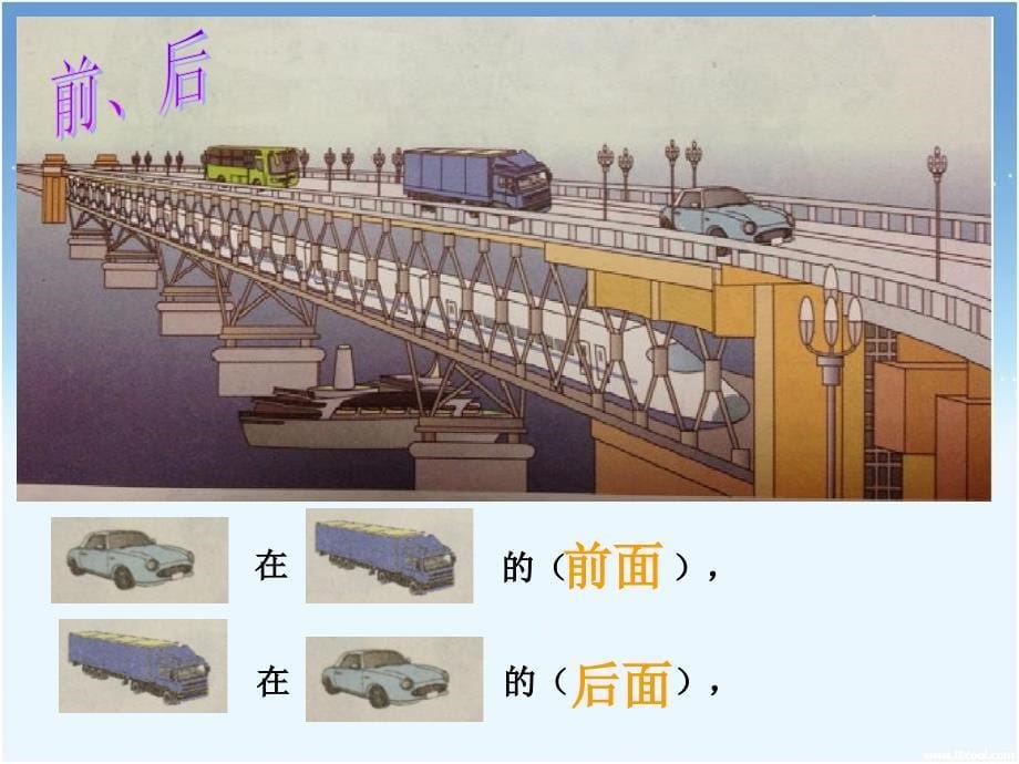 一年级数学上册位置上下前后左右_第5页