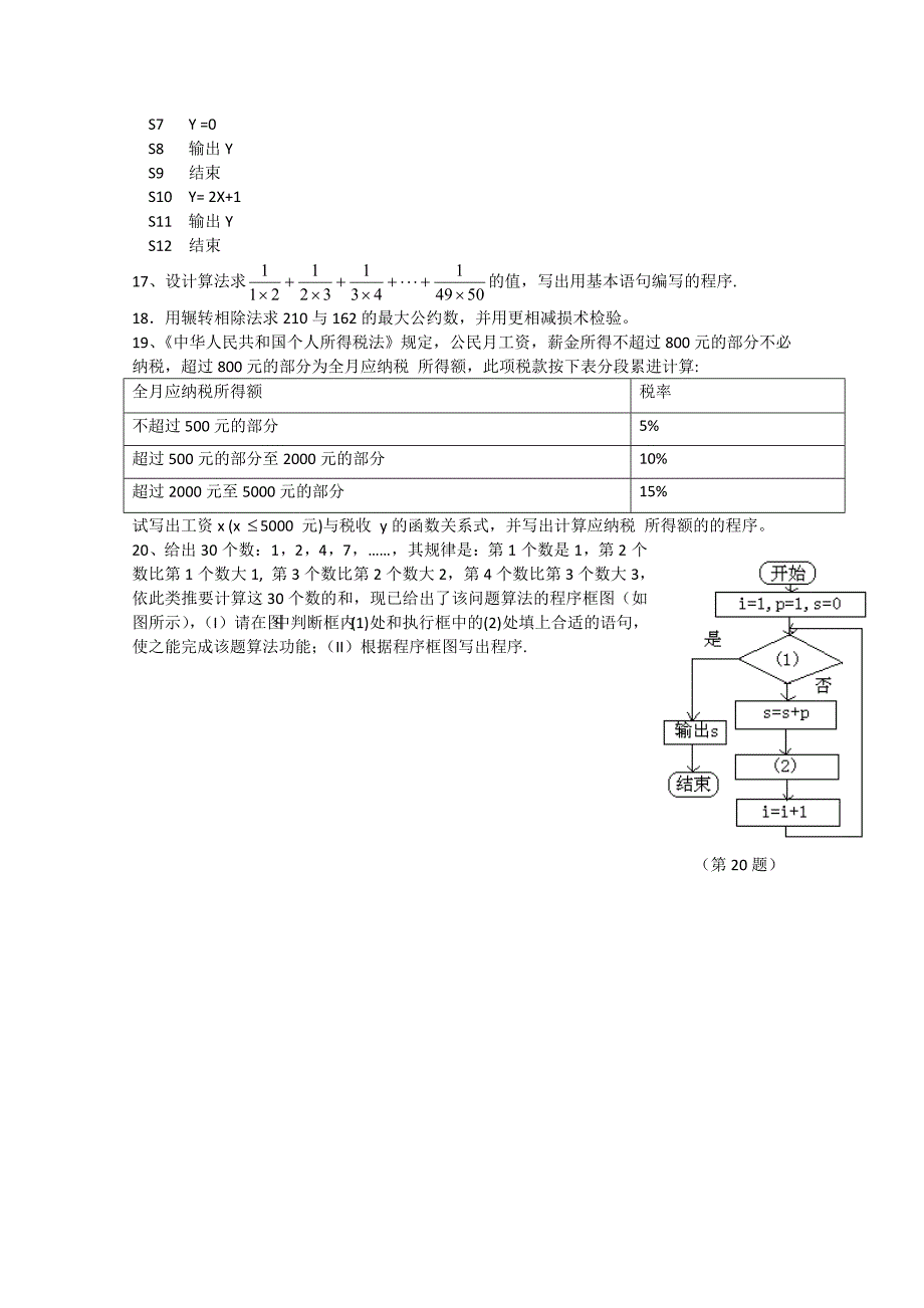 第一章《算法初步》测试题及答案_第3页