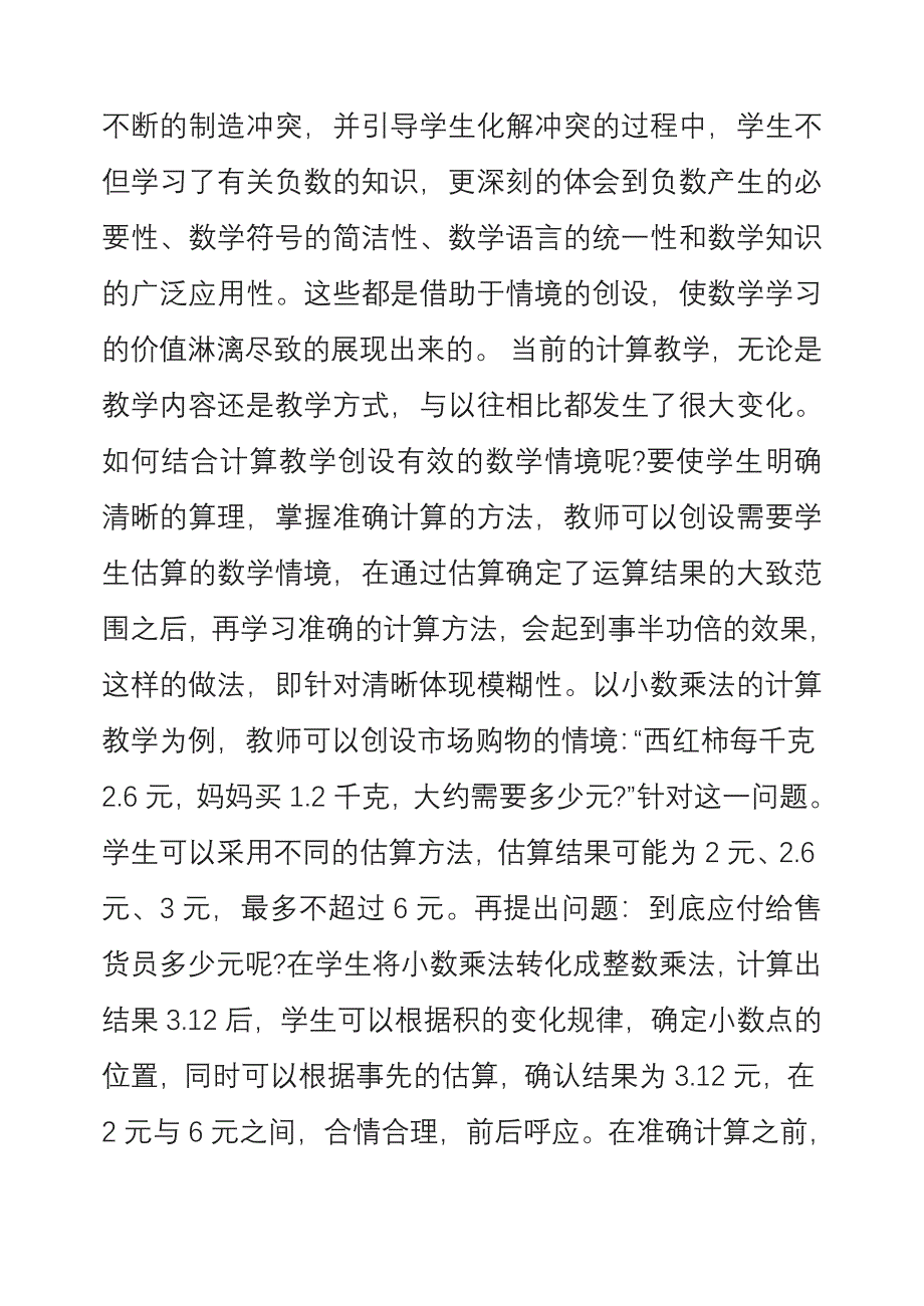 努力创设有效的数学学习情境.doc_第4页