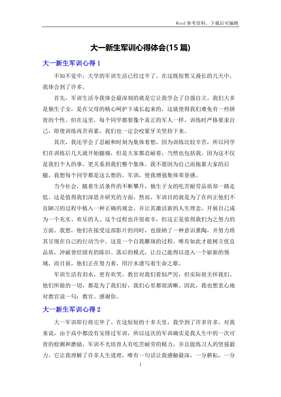 大一新生军训心得体会(15篇)_第1页