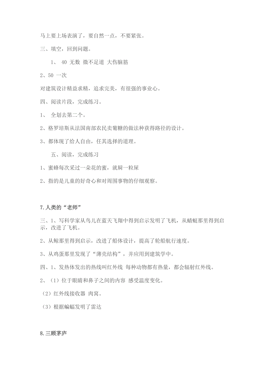 苏教版四年级下语文补充习题答案.doc_第4页