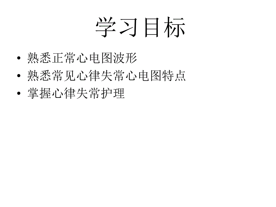 正常心电图波形特点PPT课件_第4页