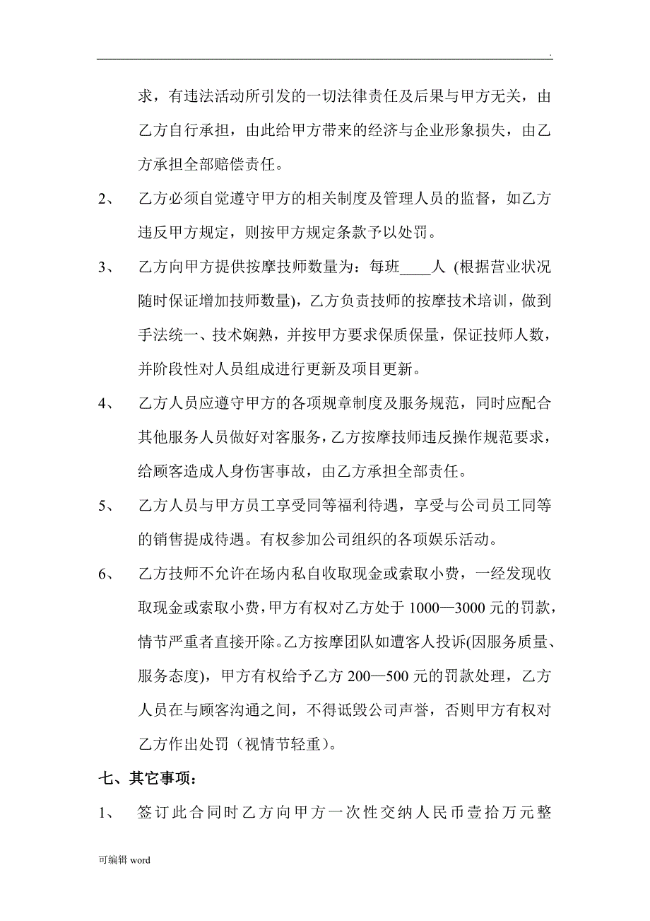 保健按摩服务项目承包合作协议_第3页