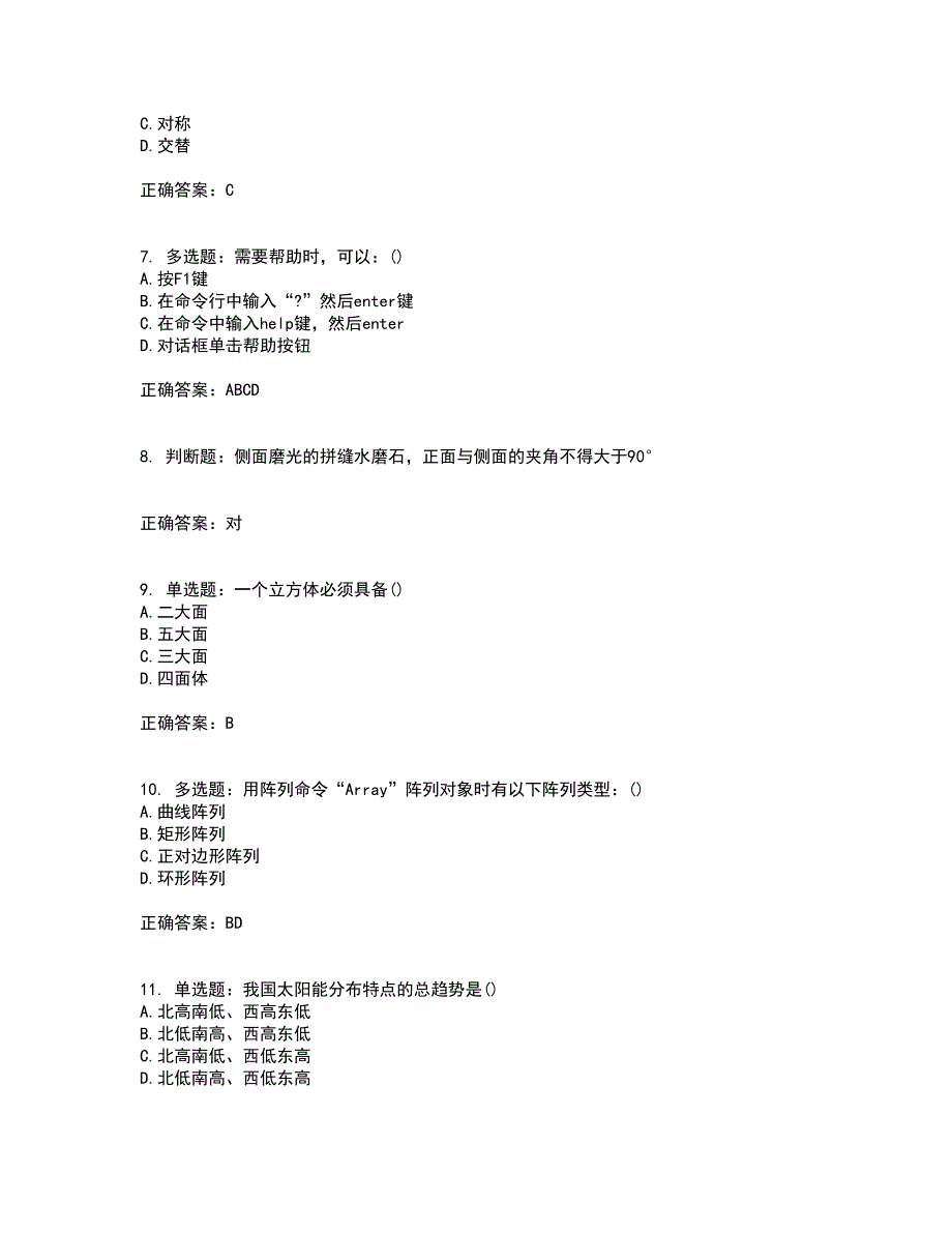 施工员专业基础考试典型题考试历年真题汇编（精选）含答案25_第2页