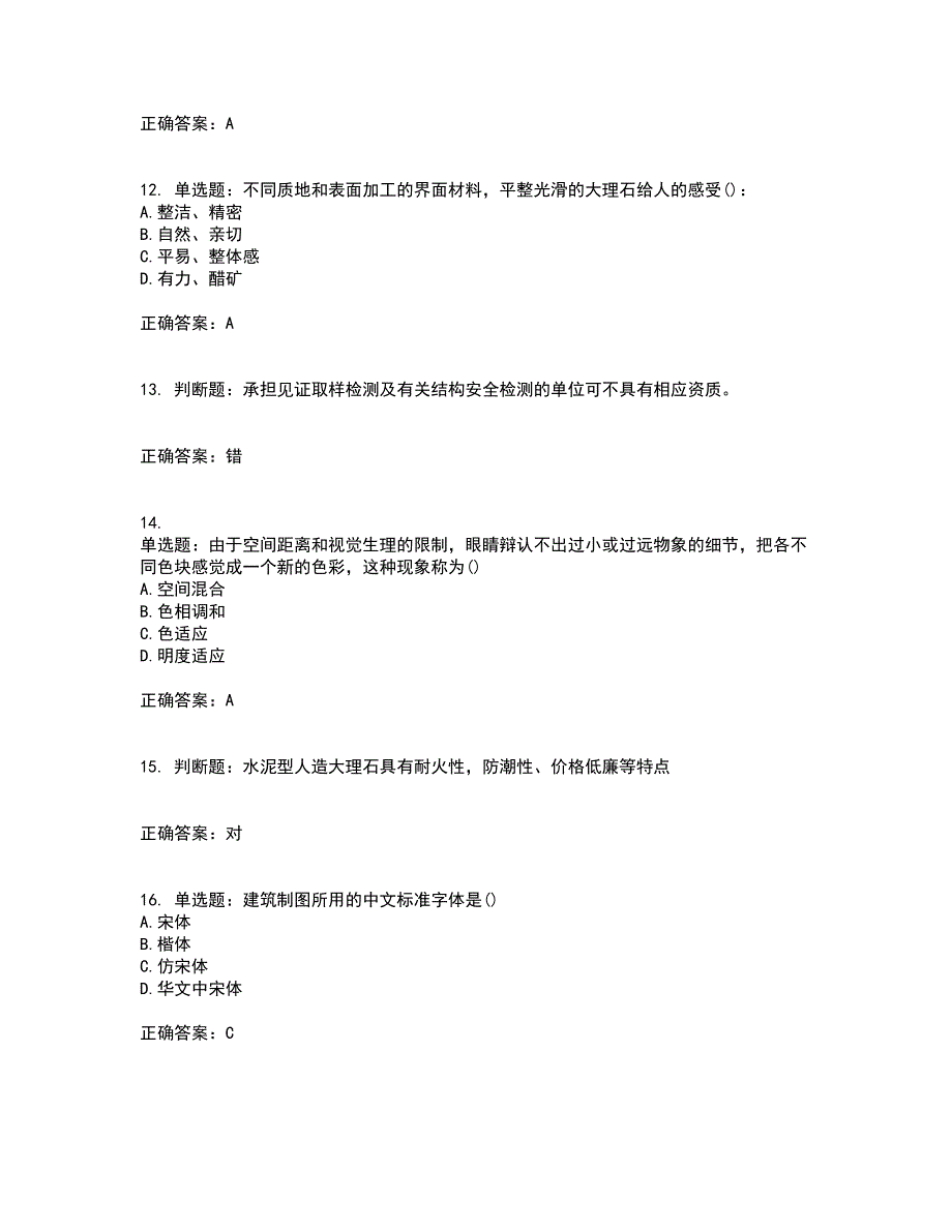 施工员专业基础考试典型题考试历年真题汇编（精选）含答案25_第3页