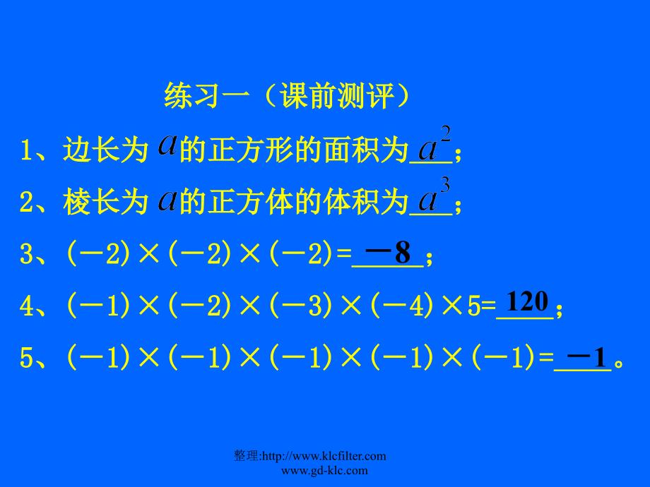 新人教版七年级数学上册有理数的乘方课件_第3页