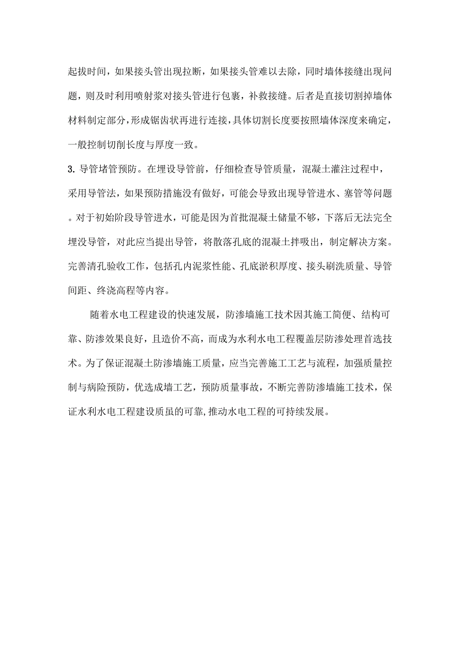 防渗墙工程施工技术详解_第5页