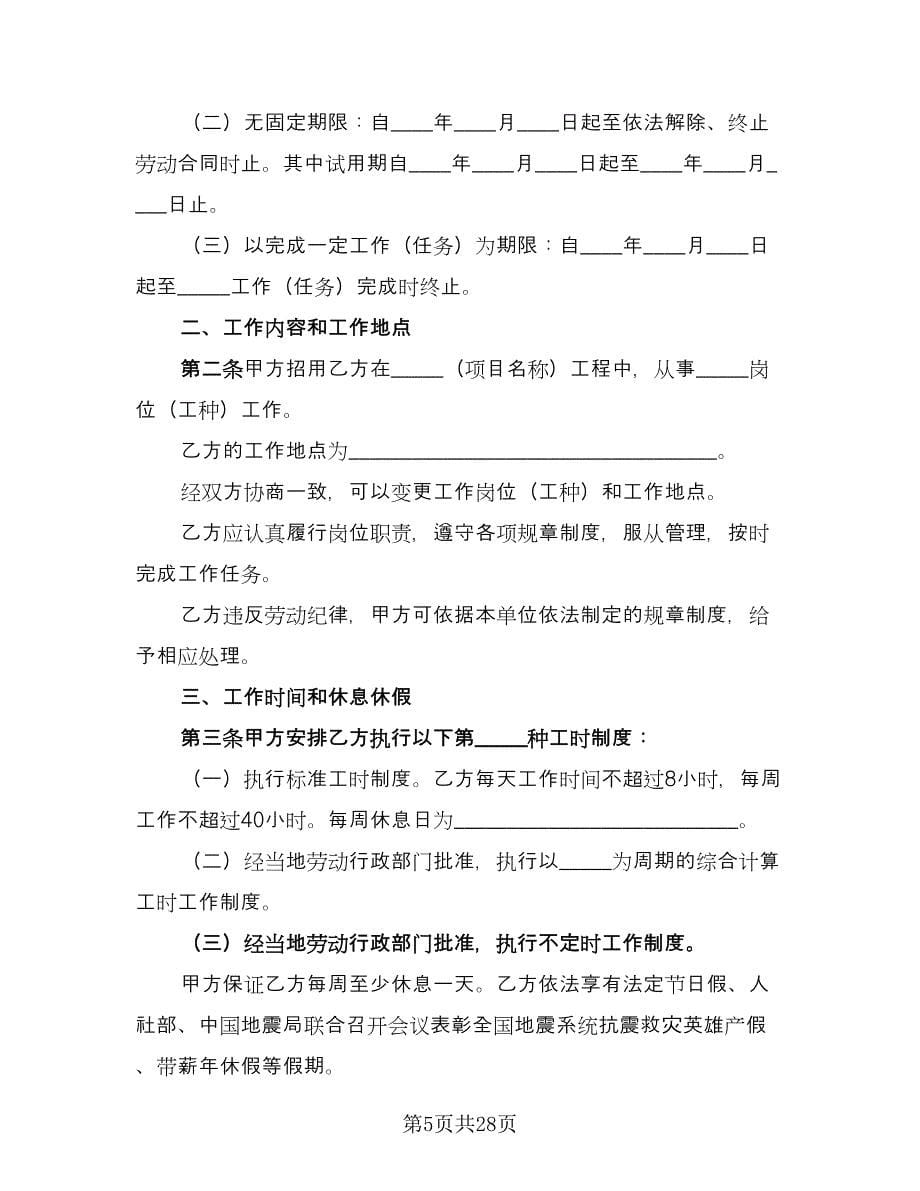 有固定期限劳动关系终止协议范文（九篇）.doc_第5页