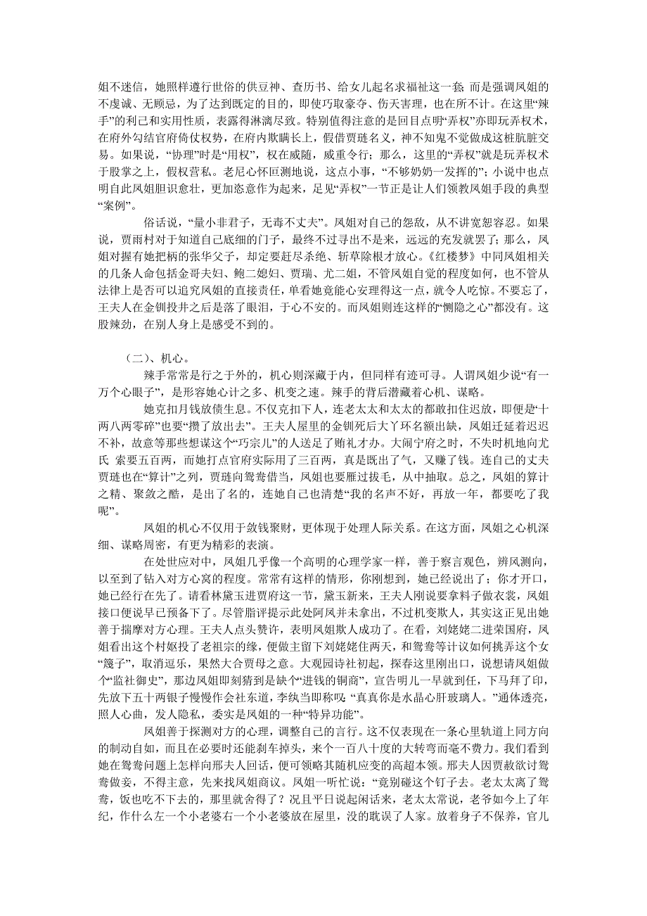 评红楼梦中王熙凤.doc_第2页