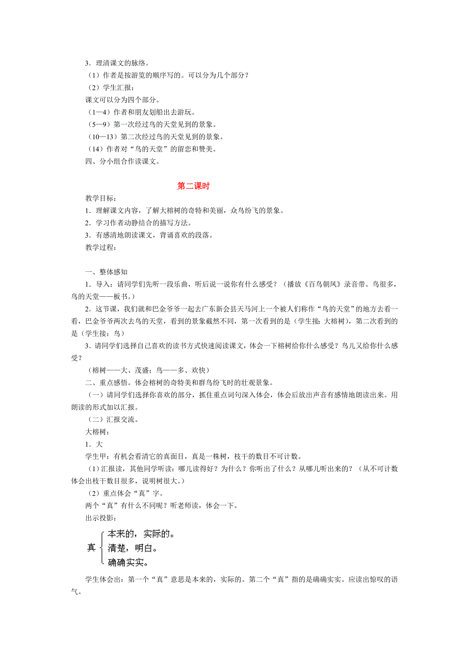 《鸟的天堂》设计教案.doc_第2页