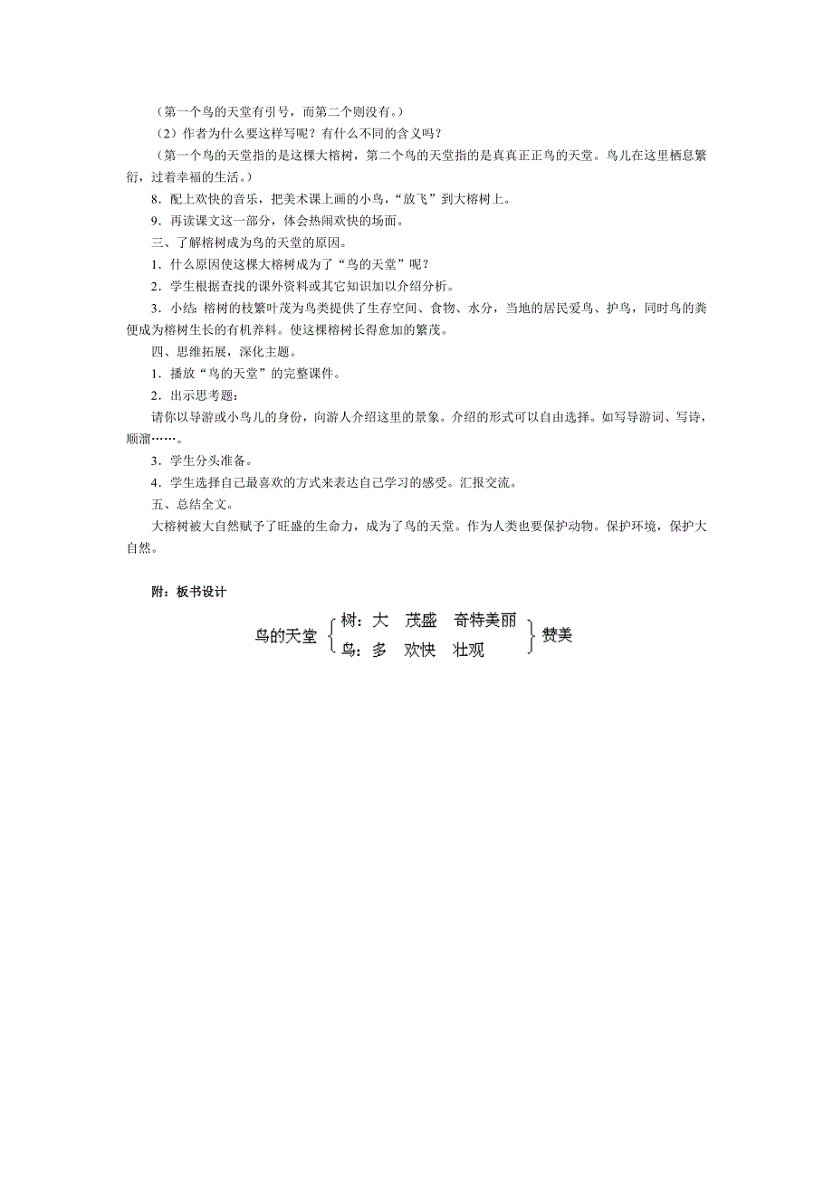 《鸟的天堂》设计教案.doc_第4页