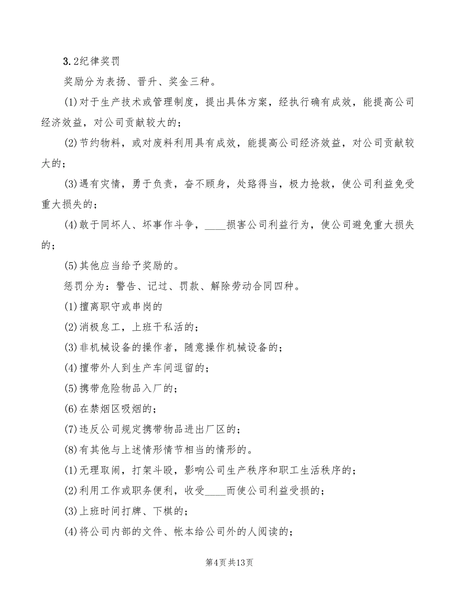 2022年劳动者防护用品管理制度_第4页