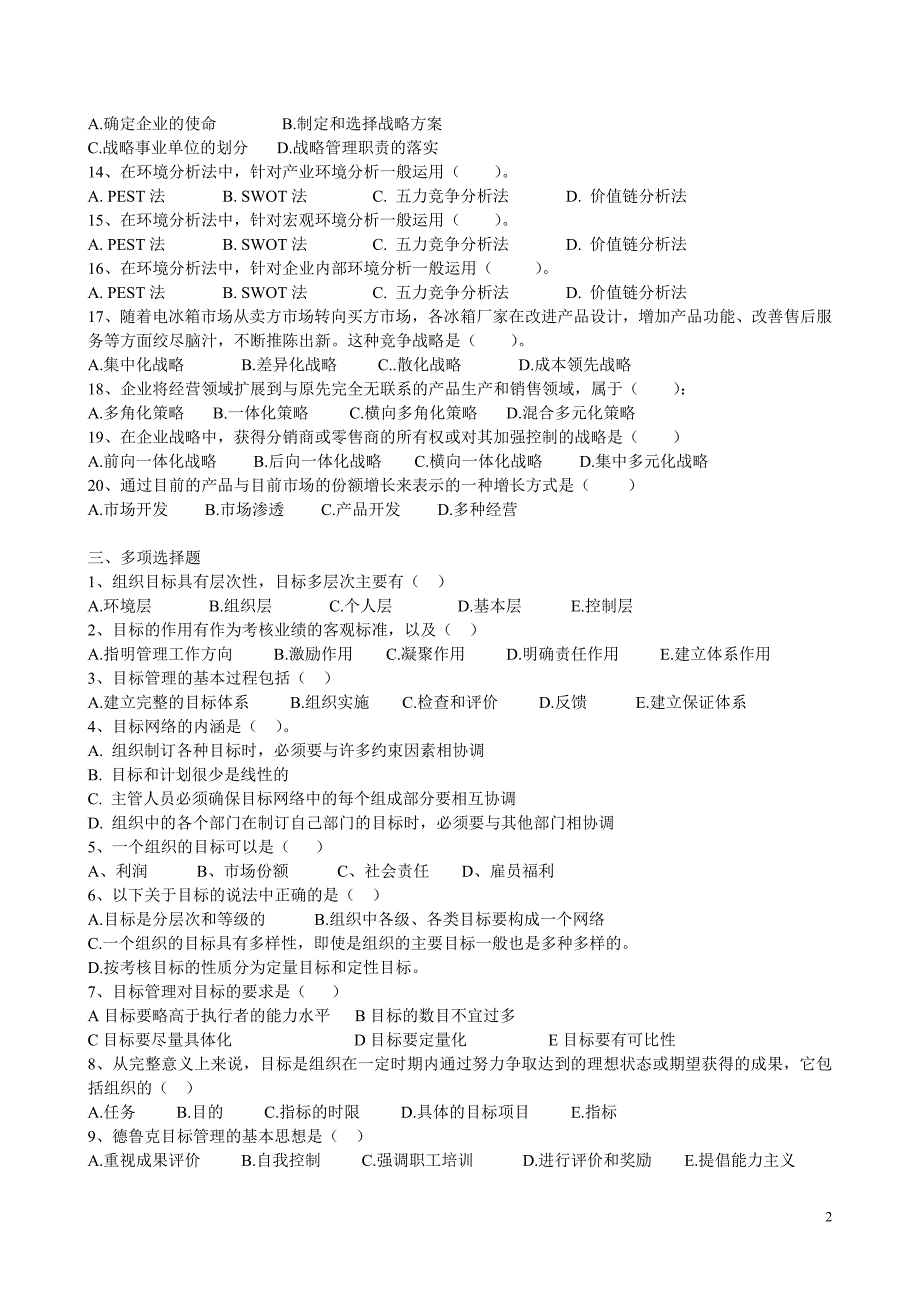 第5章目标与战略.doc_第2页