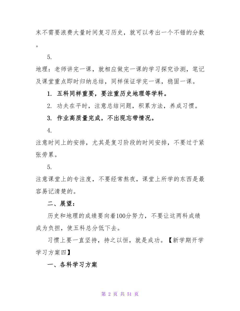 新学期个人学习计划格式.doc_第2页