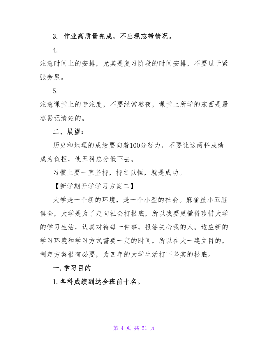 新学期个人学习计划格式.doc_第4页