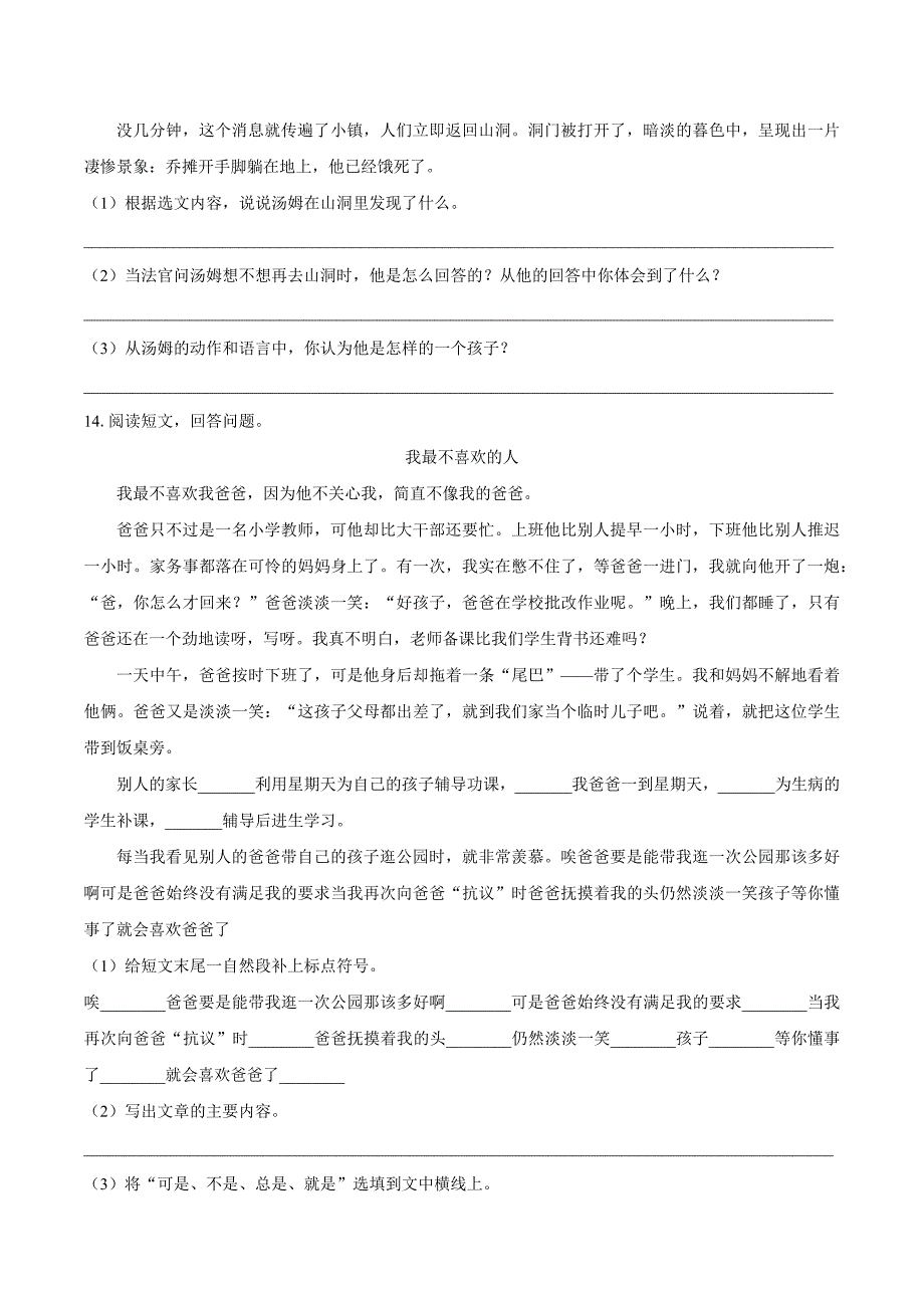 部编版六年级毕业考试小升初语文试卷含答案_第3页