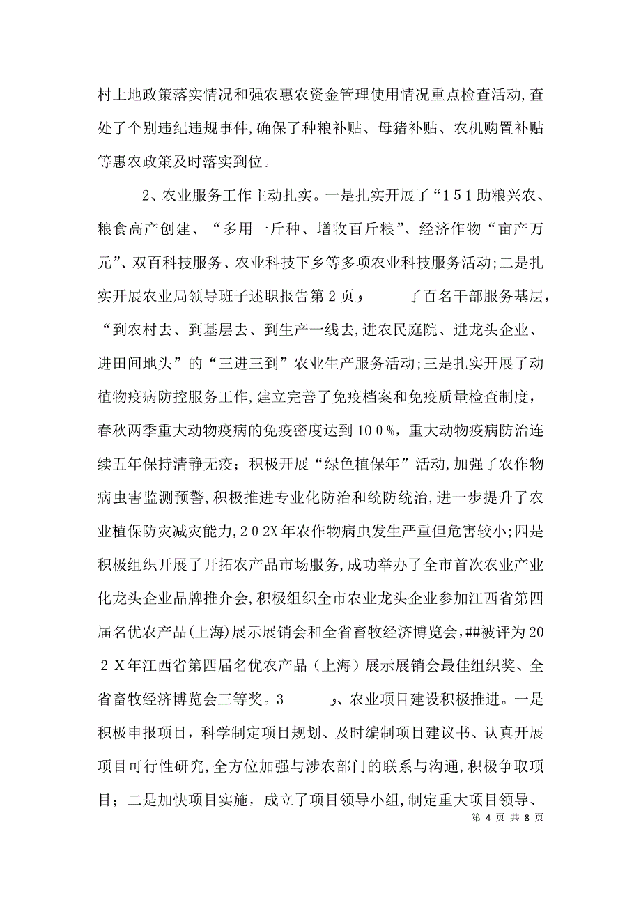 农业局领导班子述职报告_第4页