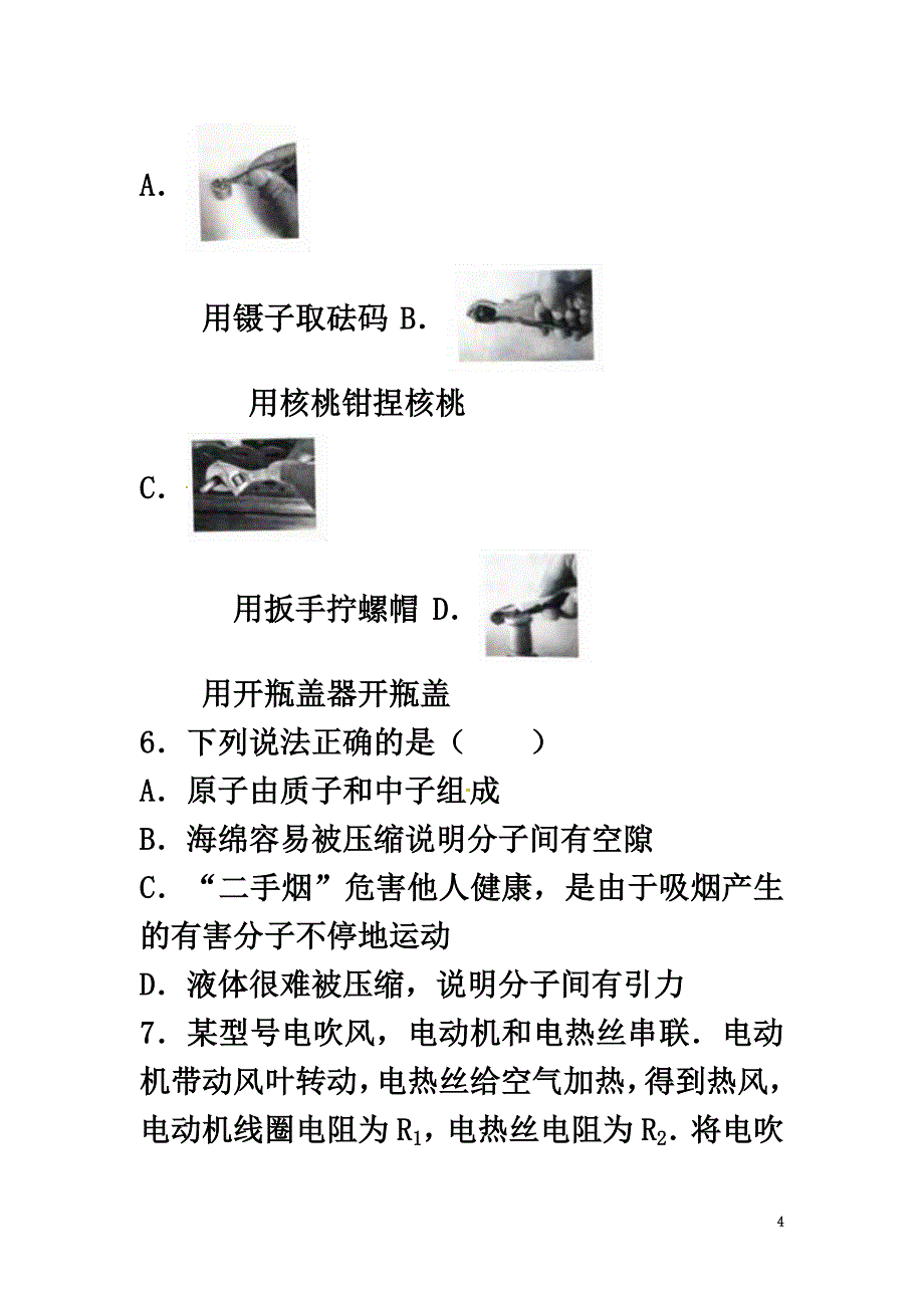 云南省昆明市2021年中考物理真题试题（含解析）_第4页