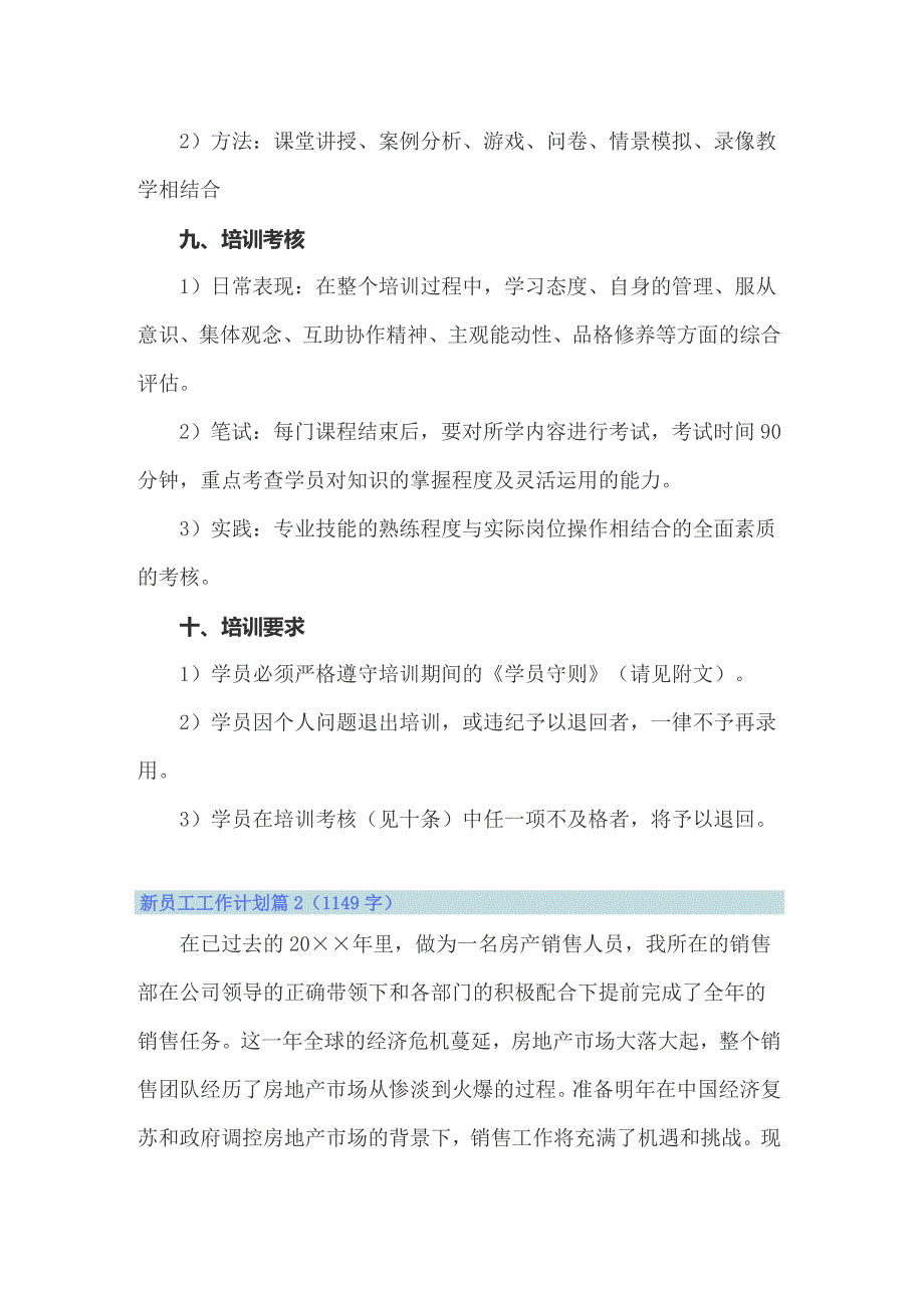 2022年新员工工作计划14篇_第3页