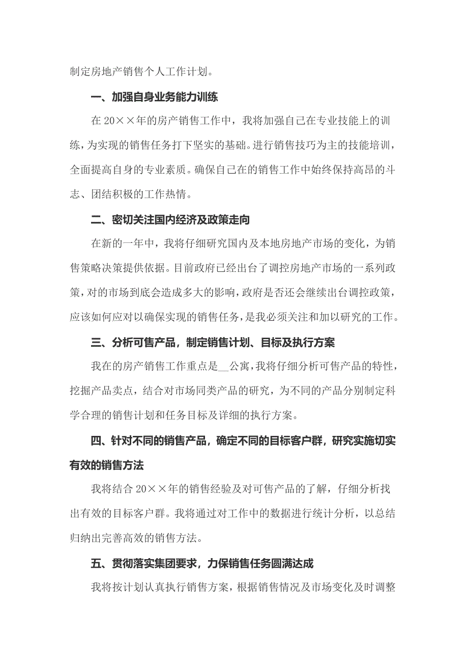 2022年新员工工作计划14篇_第4页