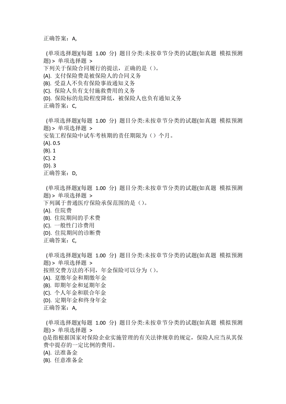 2022年《保险专业知识与实务（中级）》模拟试题五_第4页