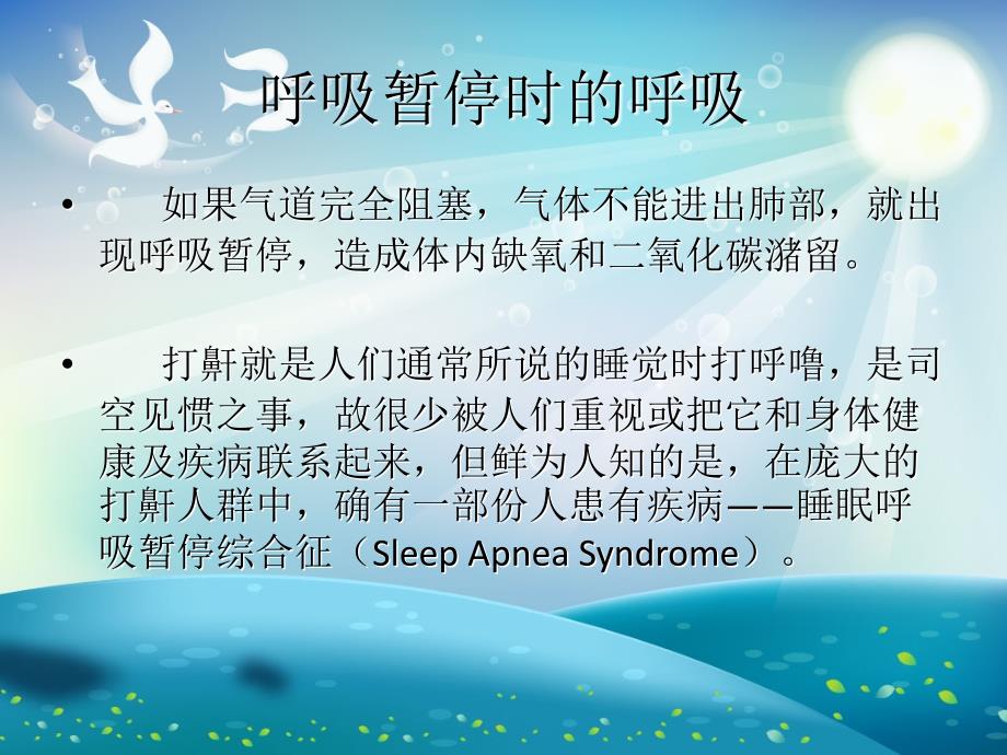 鼾症与睡眠呼吸暂停综合症ppt课件_第4页