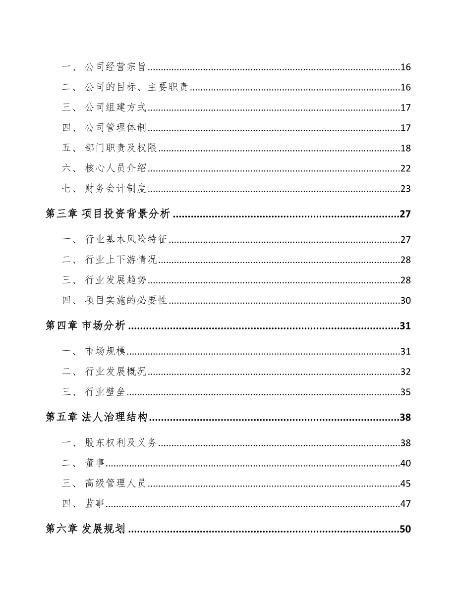 双鸭山关于成立汽车灯具公司可行性报告范文_第4页