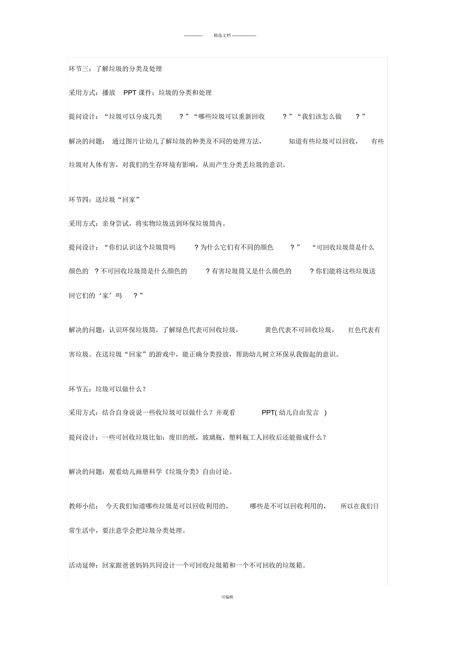 大班科学垃圾分类教学设计_第3页