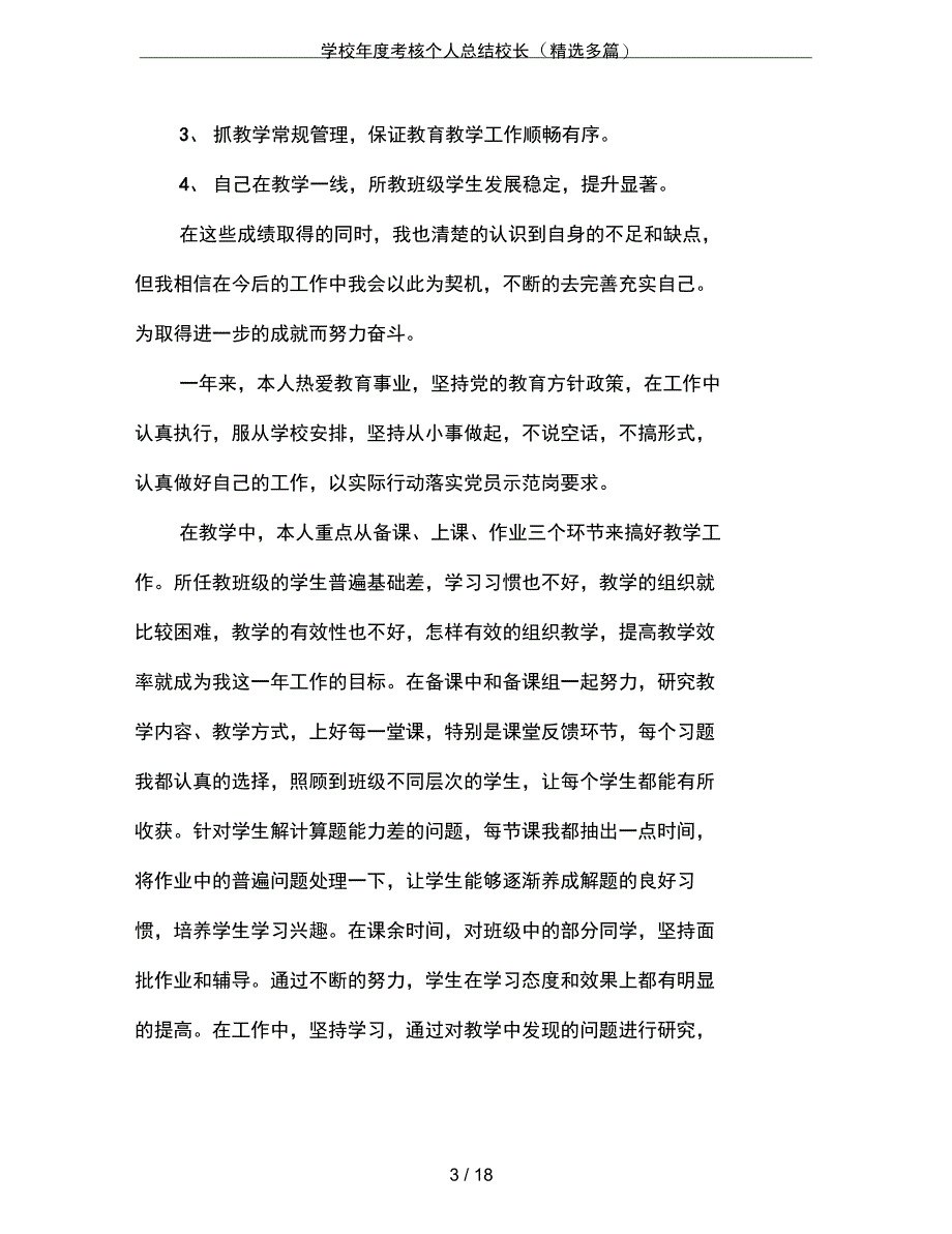 (完整word版)学校年度考核个人总结校长(精选多篇)(word文档良心出品)_第3页