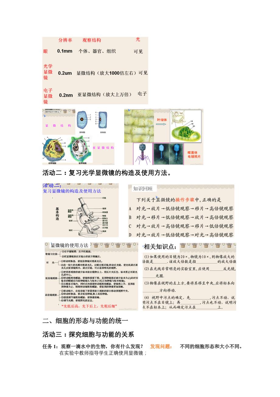 细胞的形态与功能教学设计.doc_第2页