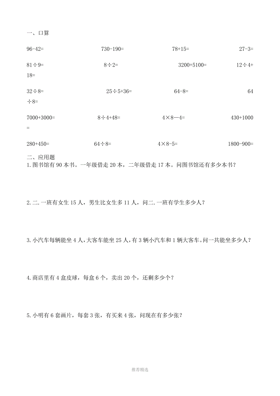 推荐-二年级暑假数学天天练(各种类型整理)_第2页