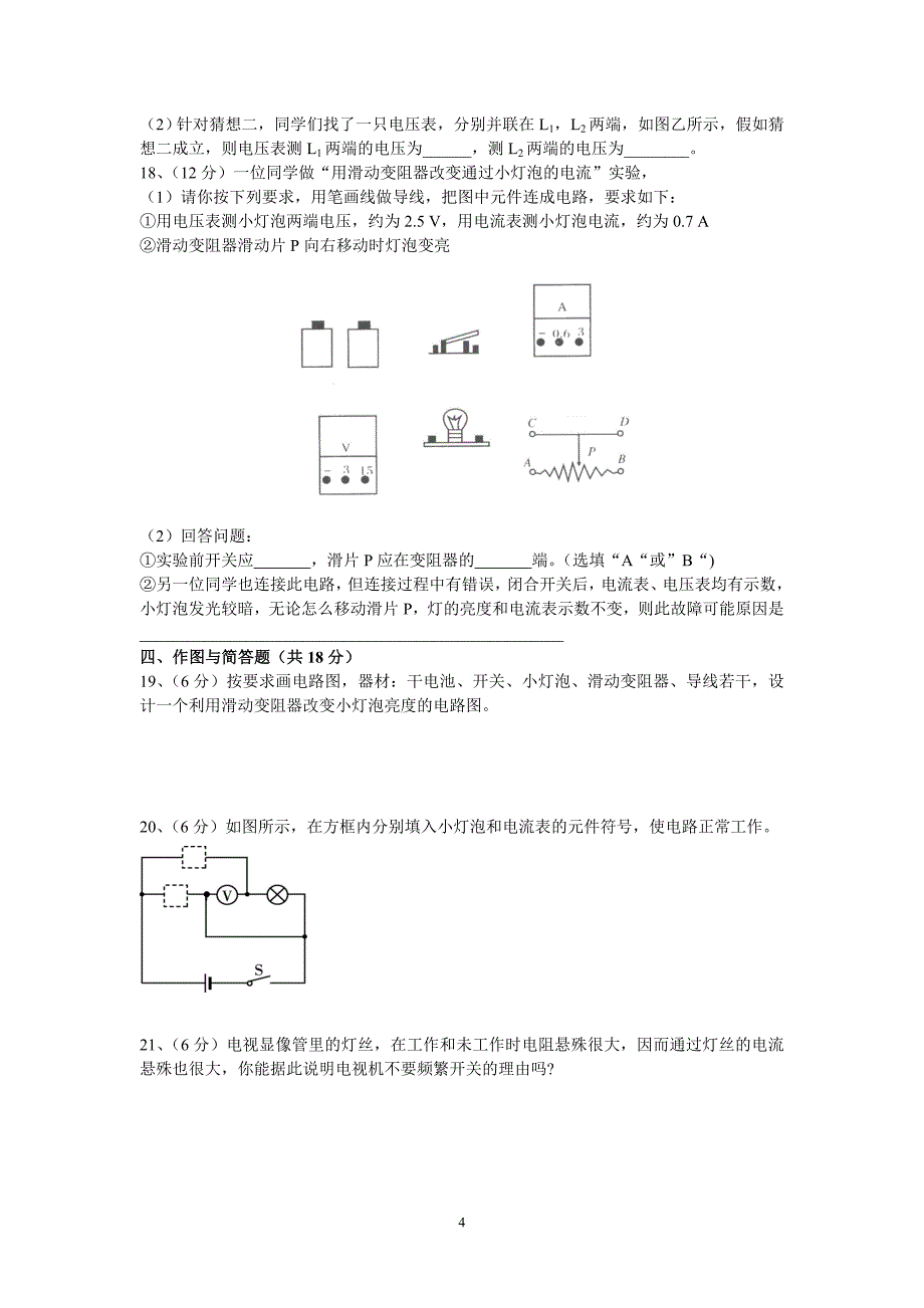 安庆四中八年级物理第六章单元测试.doc_第4页