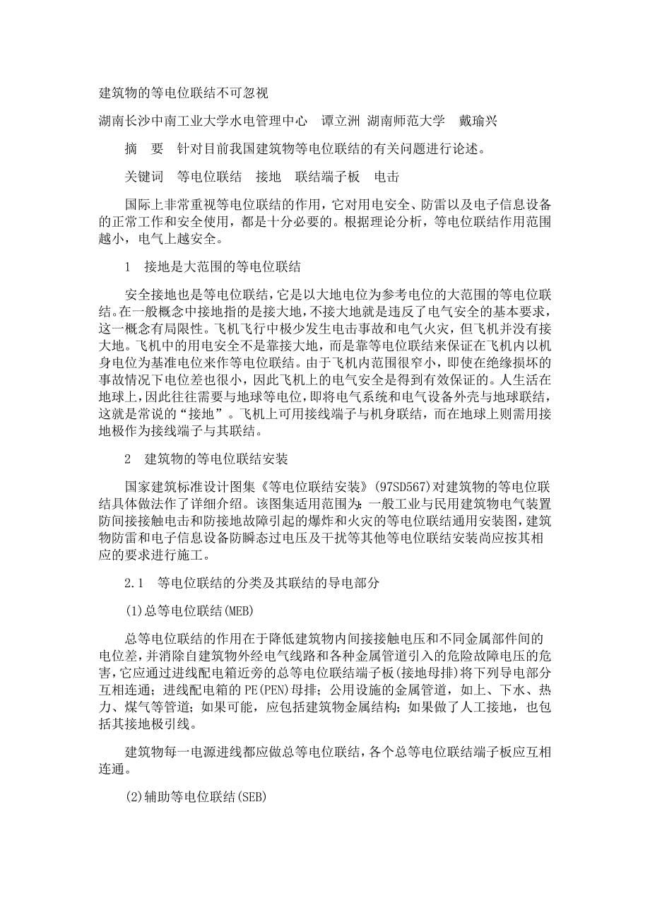 防雷接地文章12.doc_第5页