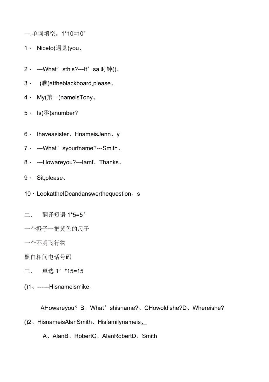 人教版七年级英语上册全单元测试题_第1页