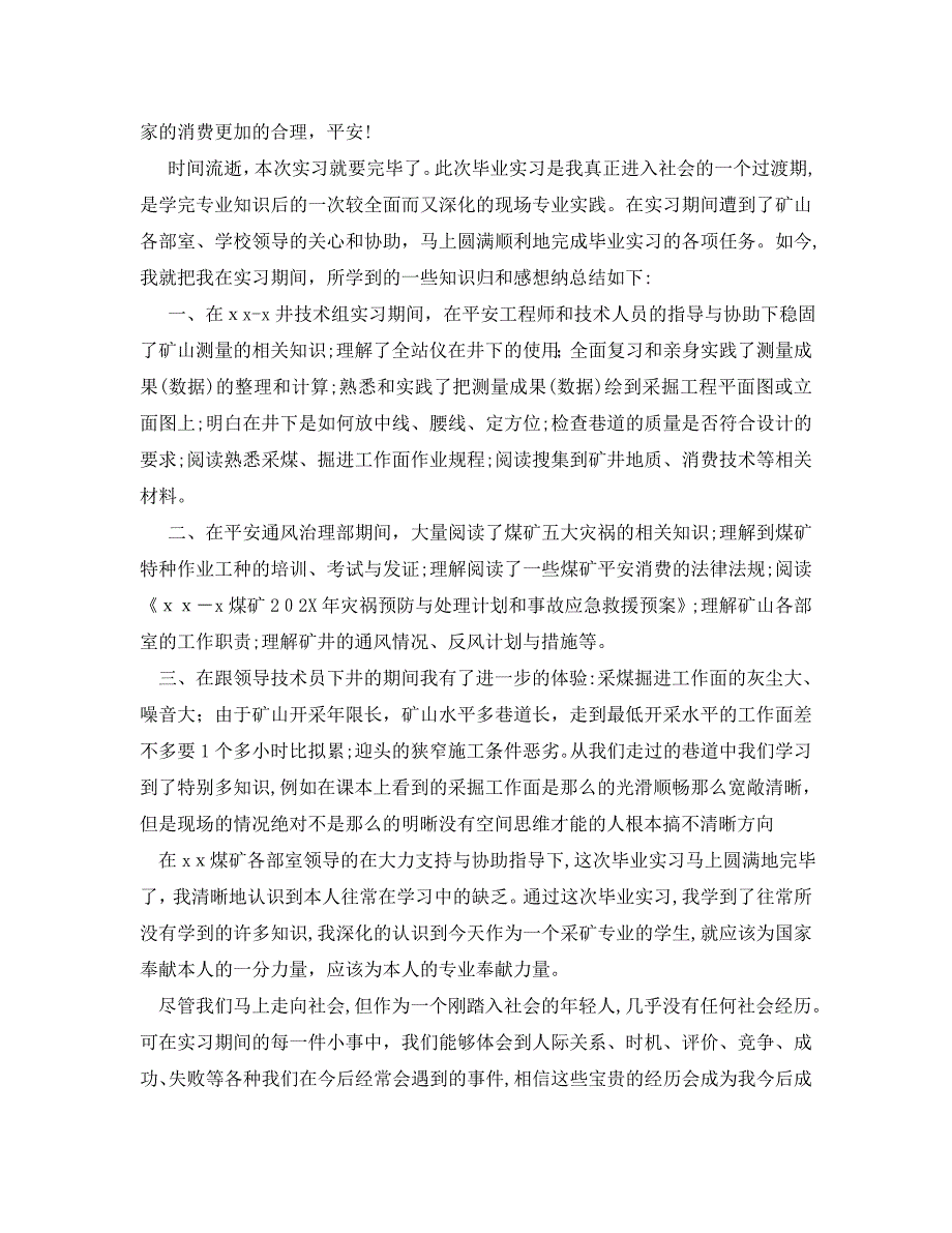 煤矿实习心得体会5篇2_第3页