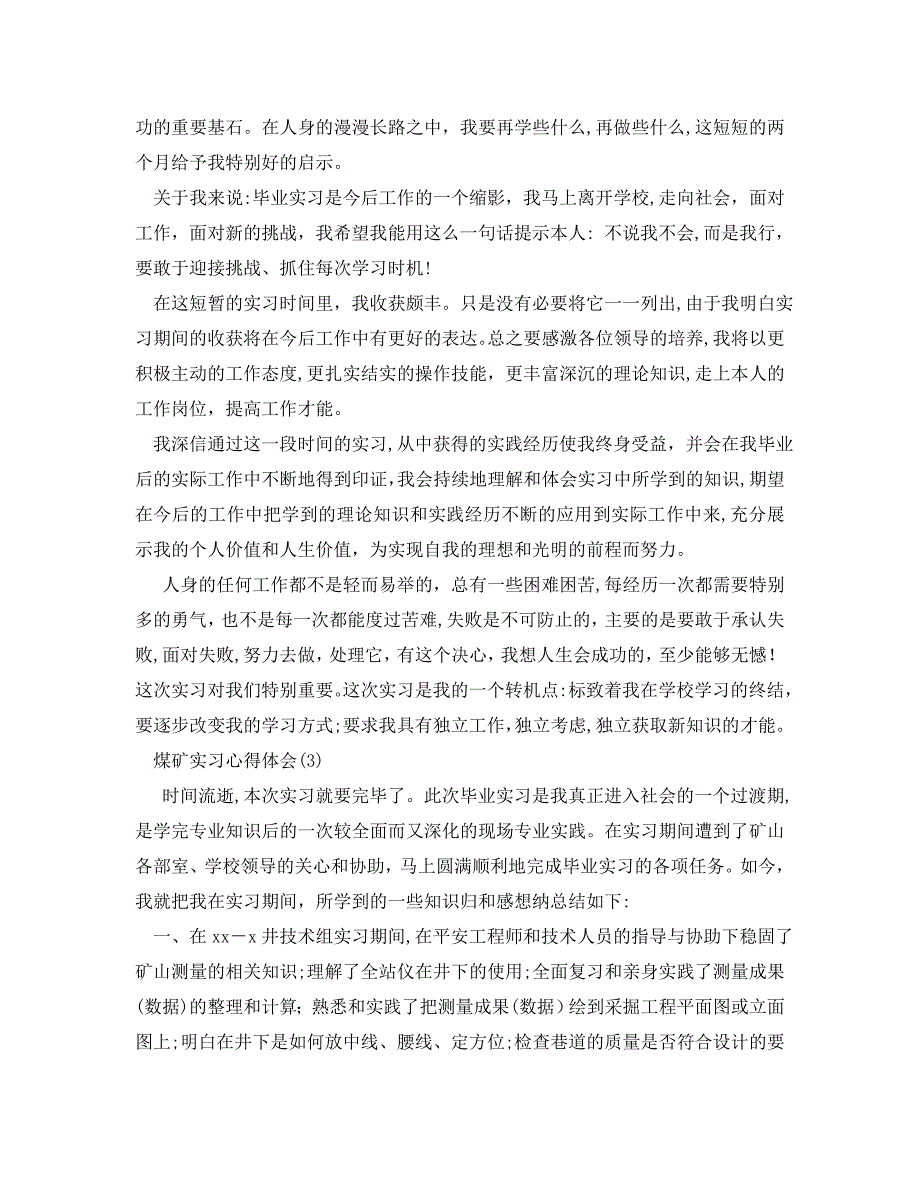 煤矿实习心得体会5篇2_第4页