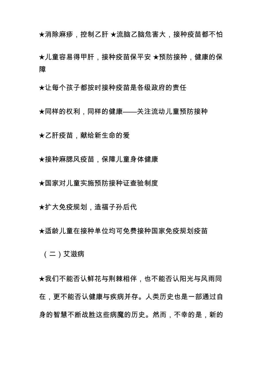 疾病预防与控制宣传标语_第2页