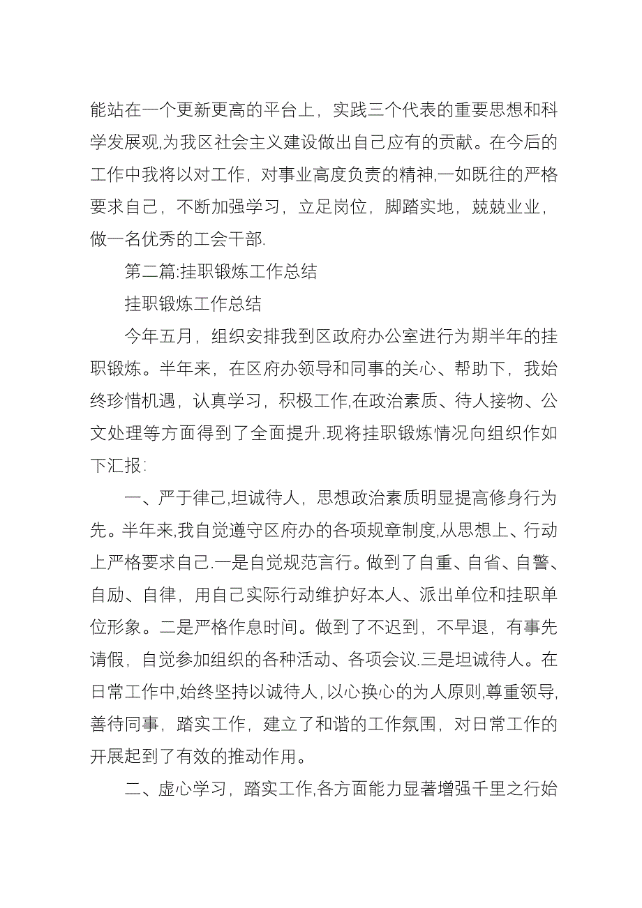 四月挂职锻炼月度工作总结.docx_第4页