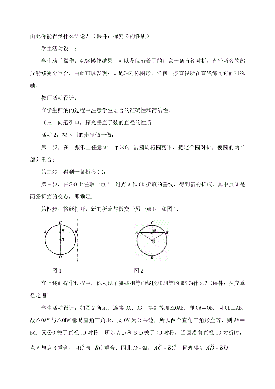 初中数学2011版新课标教材教学设计(李步刚)_第3页