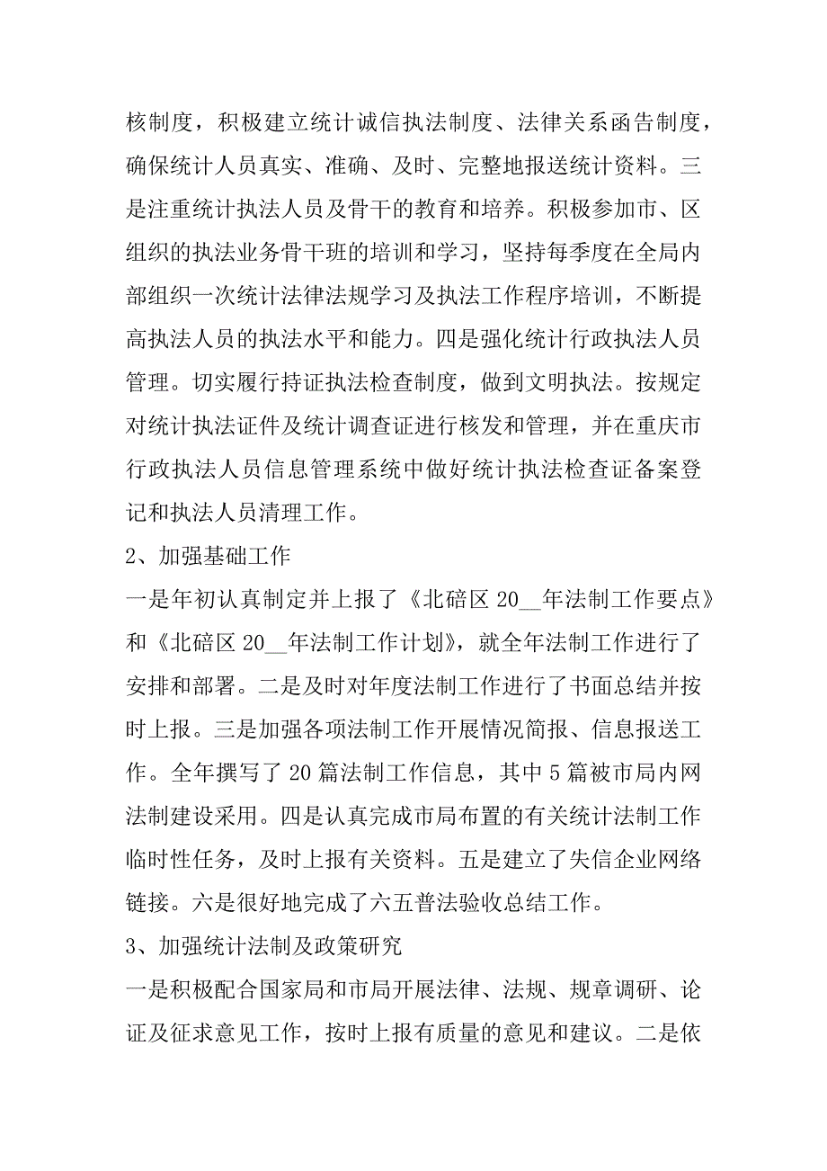 2023年统计工作总结模板及范本_第2页